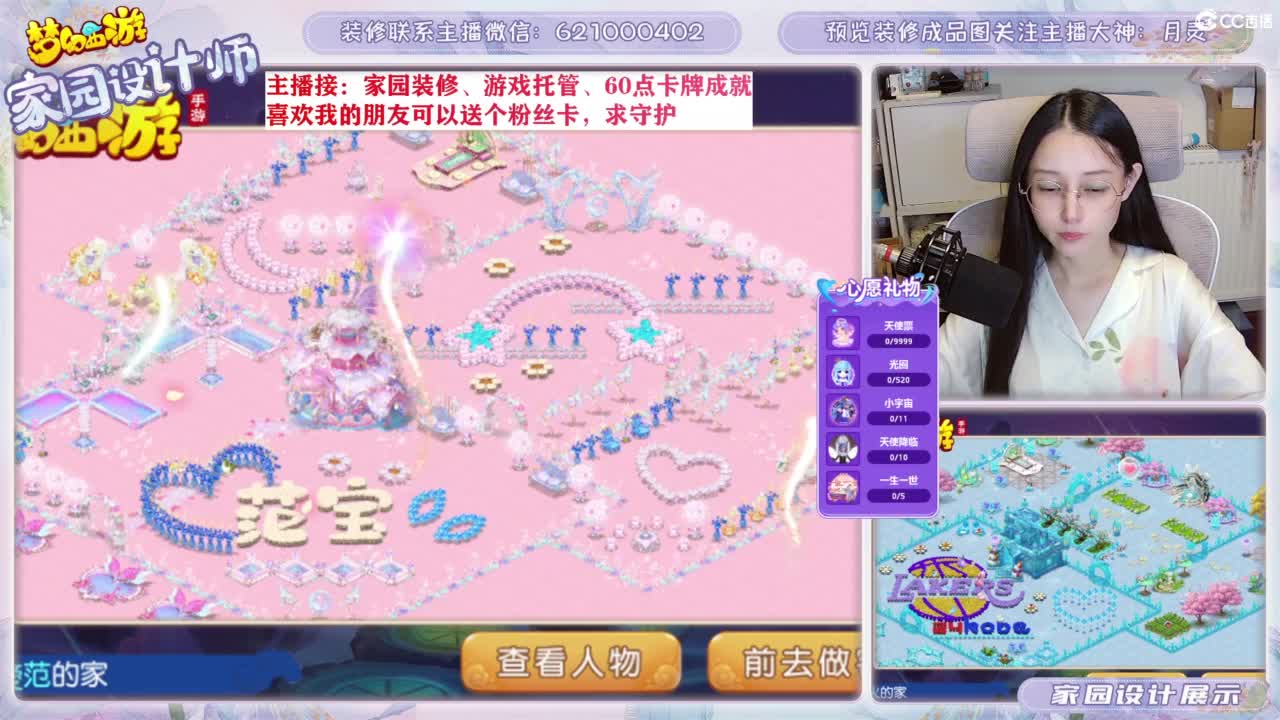 您的梦幻家园设计师 第12段