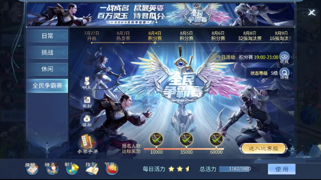 看全民争霸赛抽周边 第8段