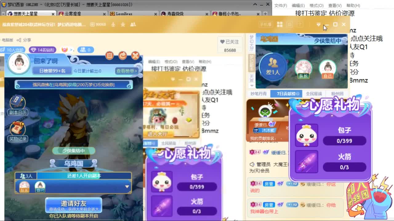 嘿 来聊天听歌啊ღ 第1段