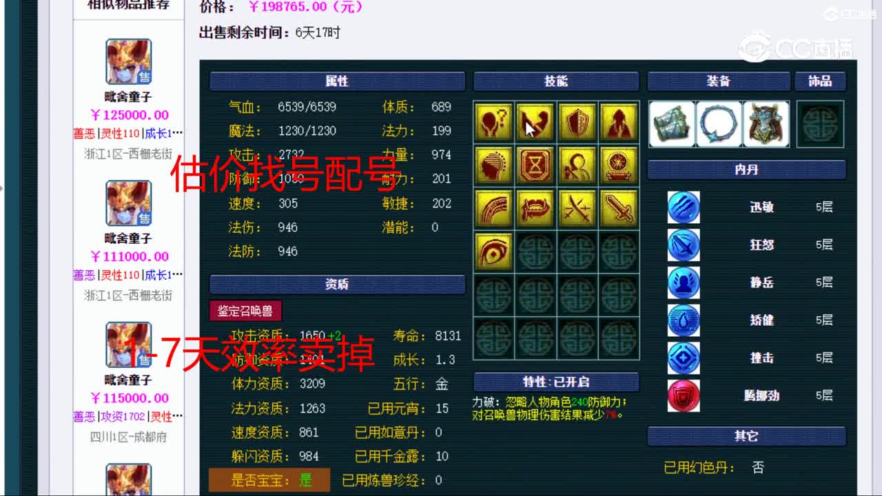 【主播点评】魔化毗舍童子