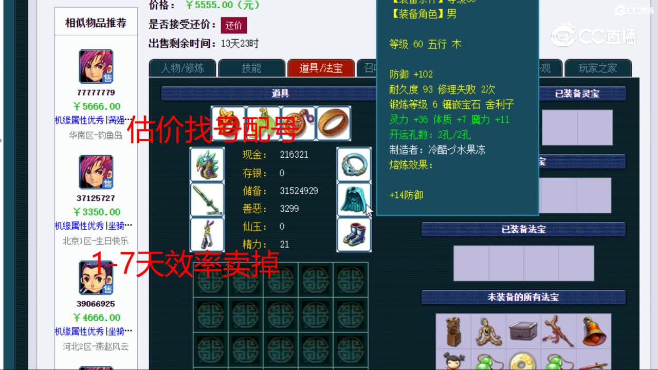 【主播点评】方寸山