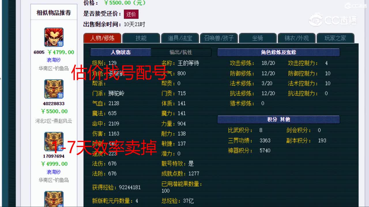 【主播点评】狮驼岭