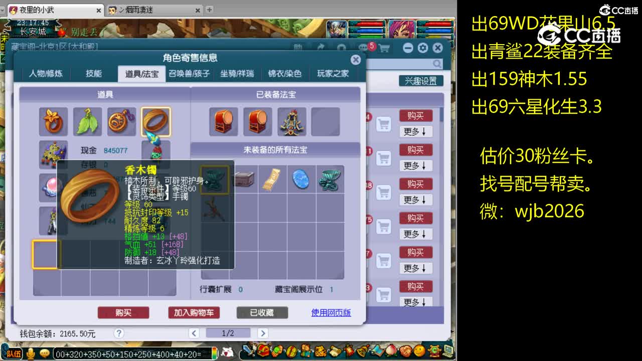 【主播点评】方寸山