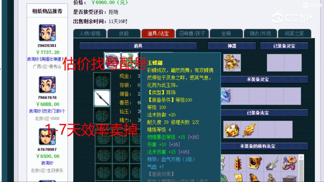 【主播点评】凌波城