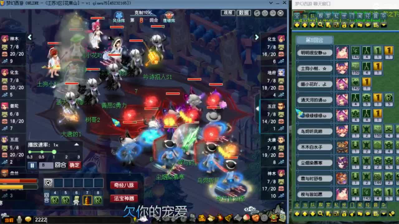 花果山服战团队第一视角PK 第5段