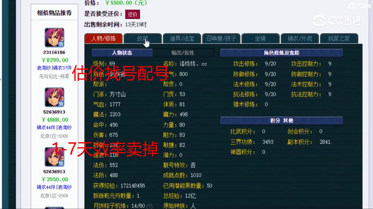 【主播点评】方寸山