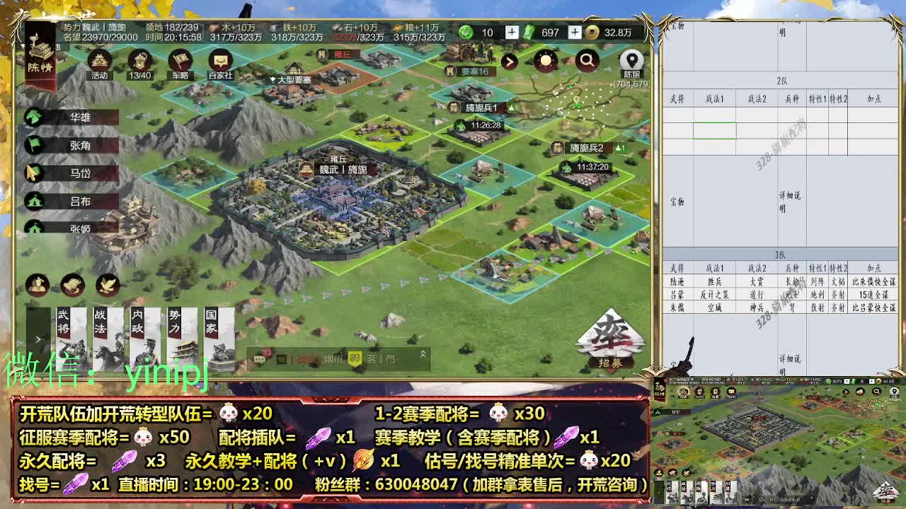 细节配将师在线配将，开荒稳健 第2段