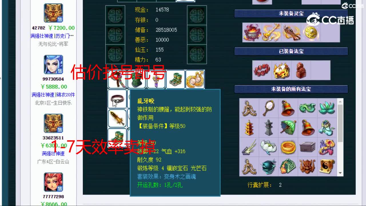 【主播点评】魔王寨