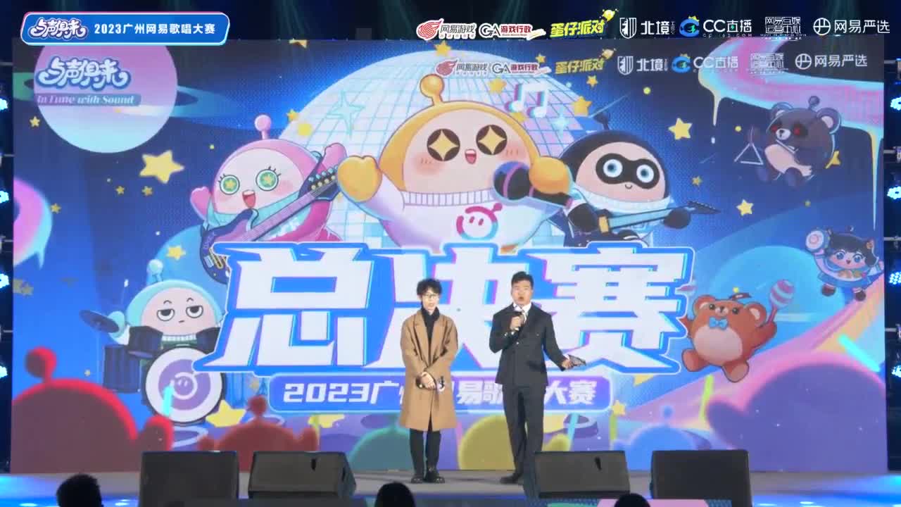 与声俱来-2023广州网易歌唱大赛决赛 第5段