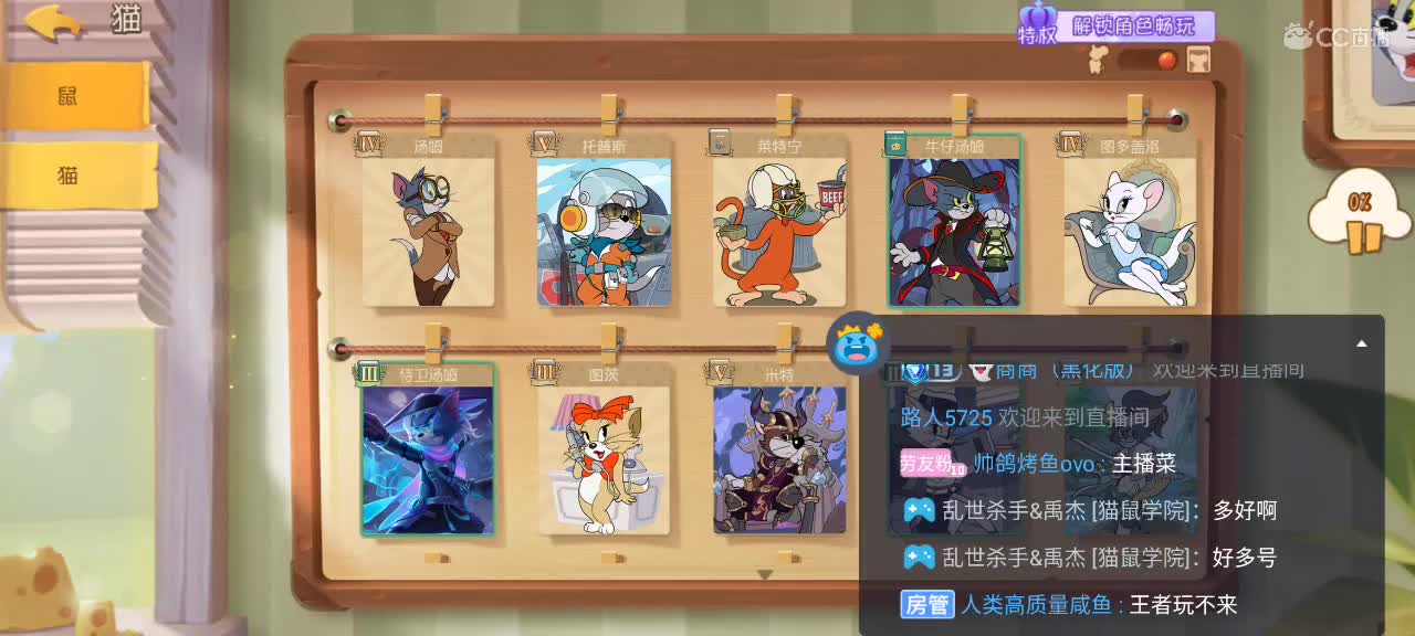 来个猫单，猫鼠天梯 第5段