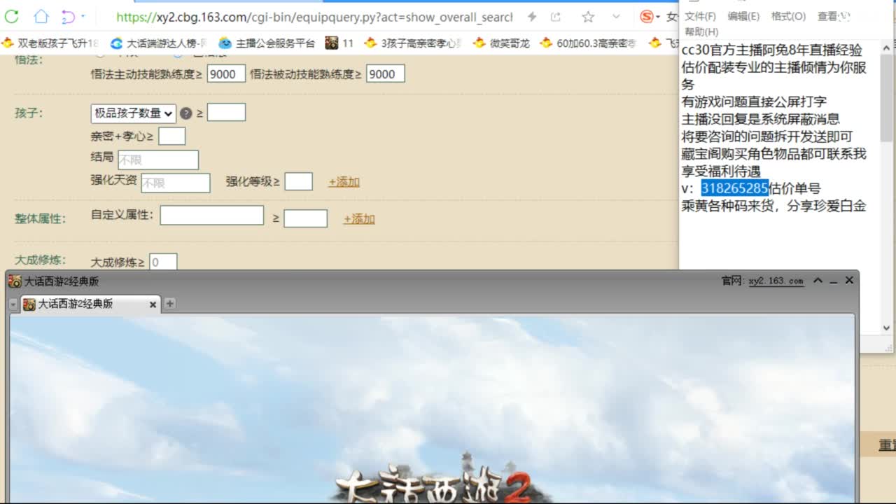 估价配装专业负责的主播 第7段