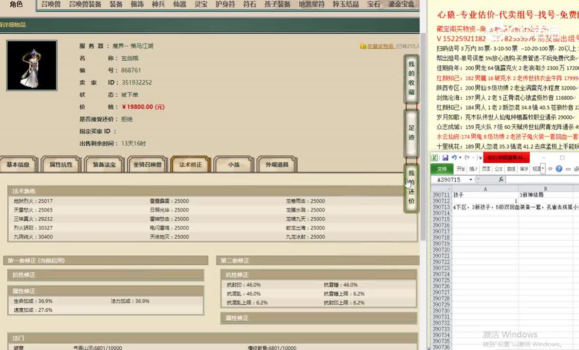 策马江湖180女仙19800