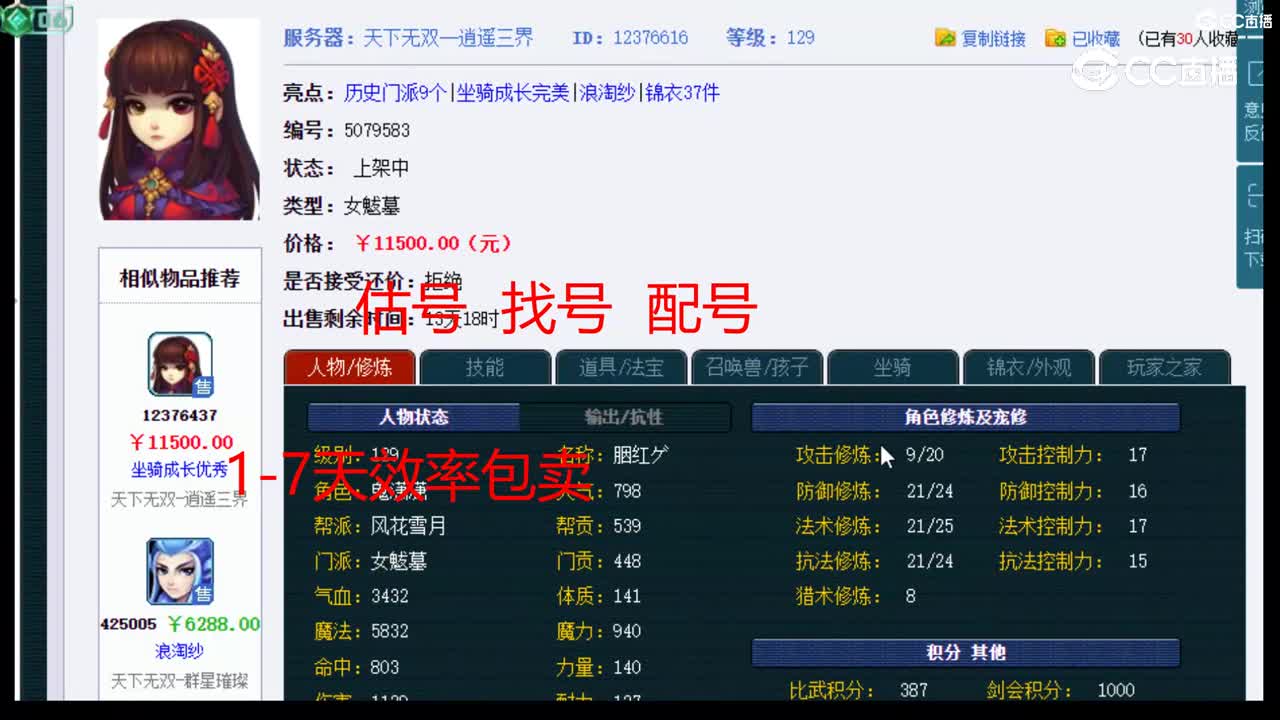 【主播点评】女魃墓