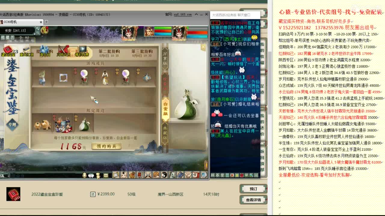 心猿-专业估价代卖-组号-单号-找号 第8段
