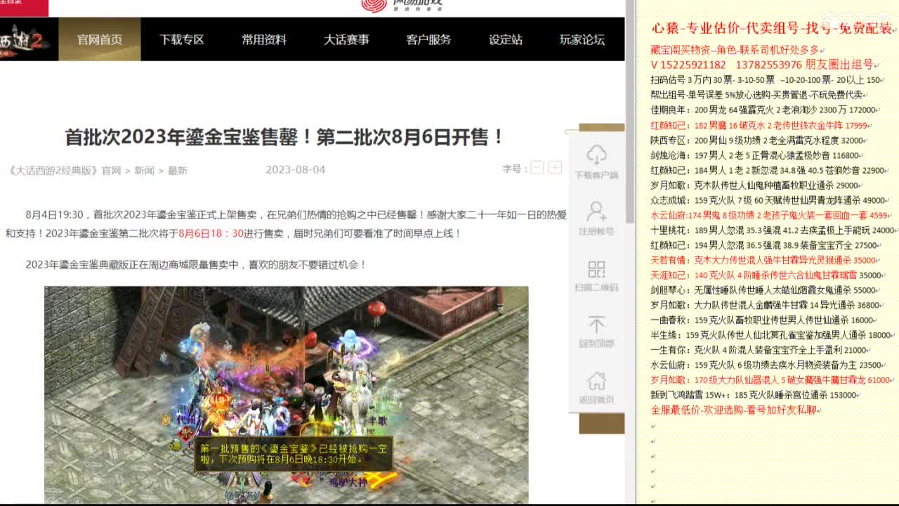心猿-专业估价代卖-组号-单号-找号 第9段