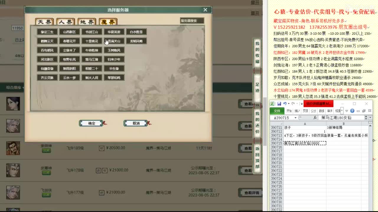 心猿-专业估价代卖-组号-单号-找号 第11段