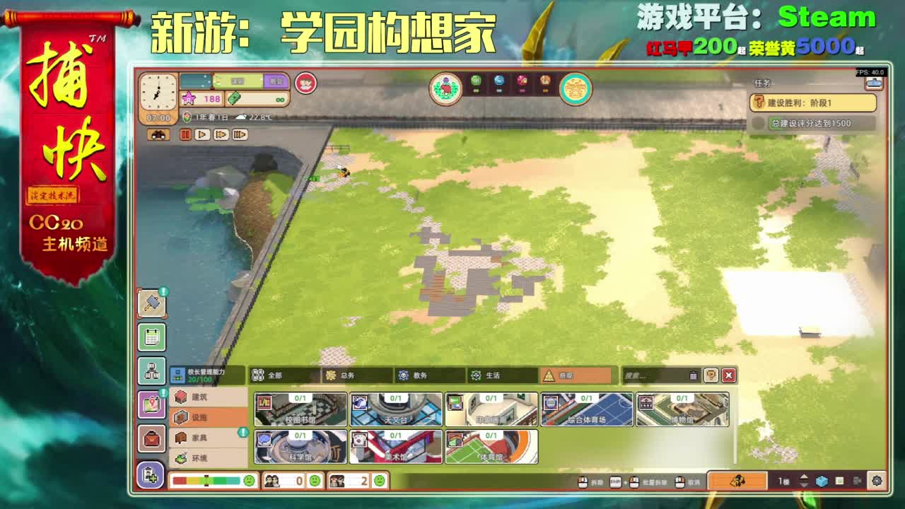 新游：学园构想家 第2段