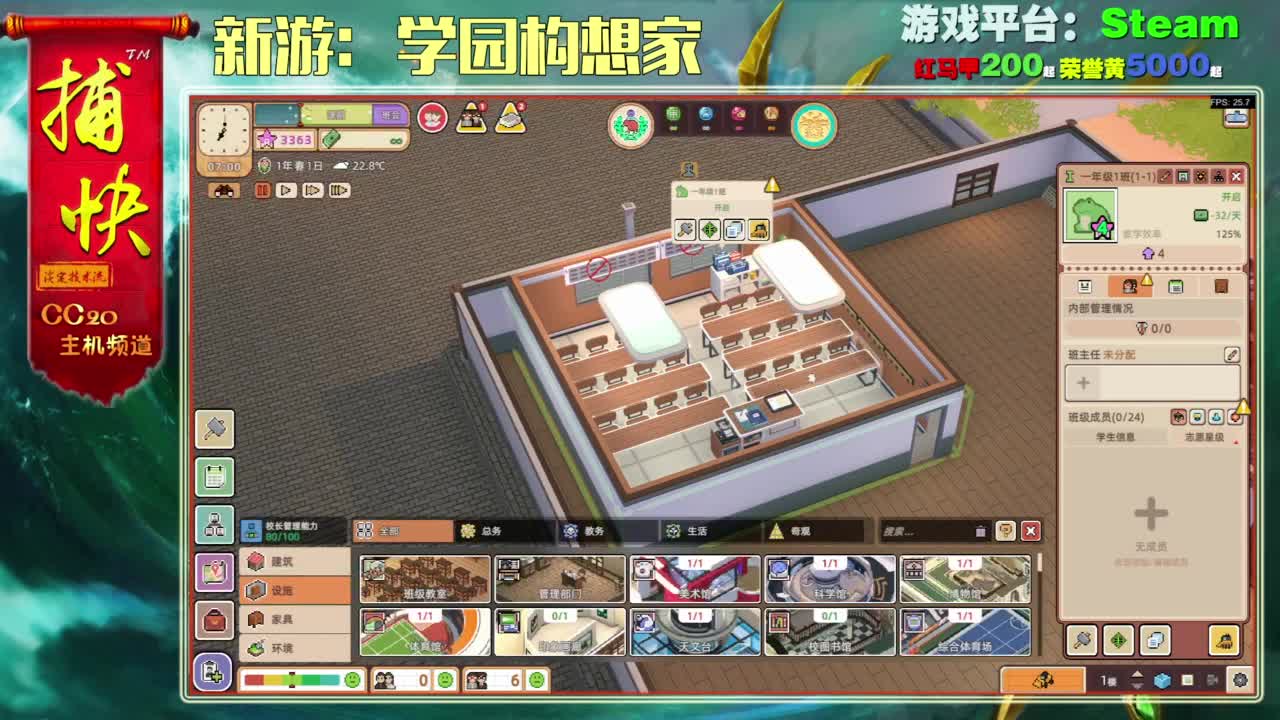 新游：学园构想家 第5段