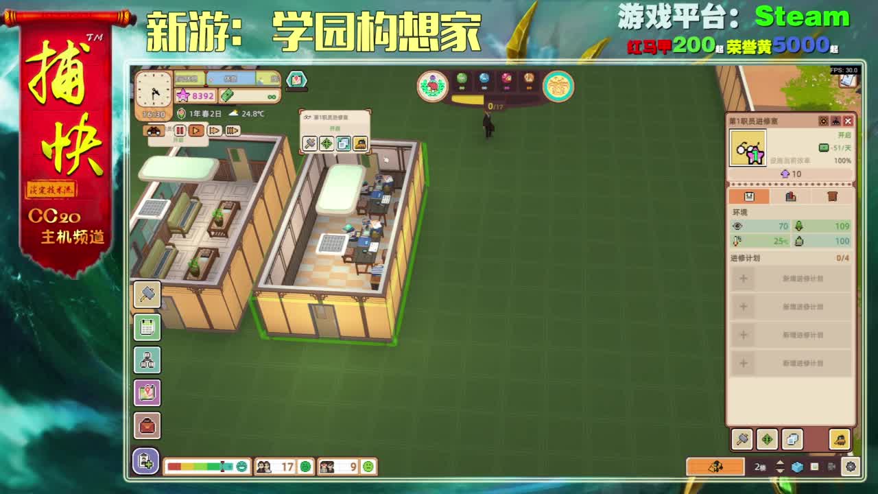 新游：学园构想家 第6段