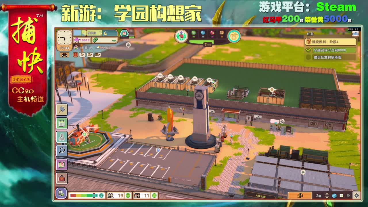 新游：学园构想家 第7段