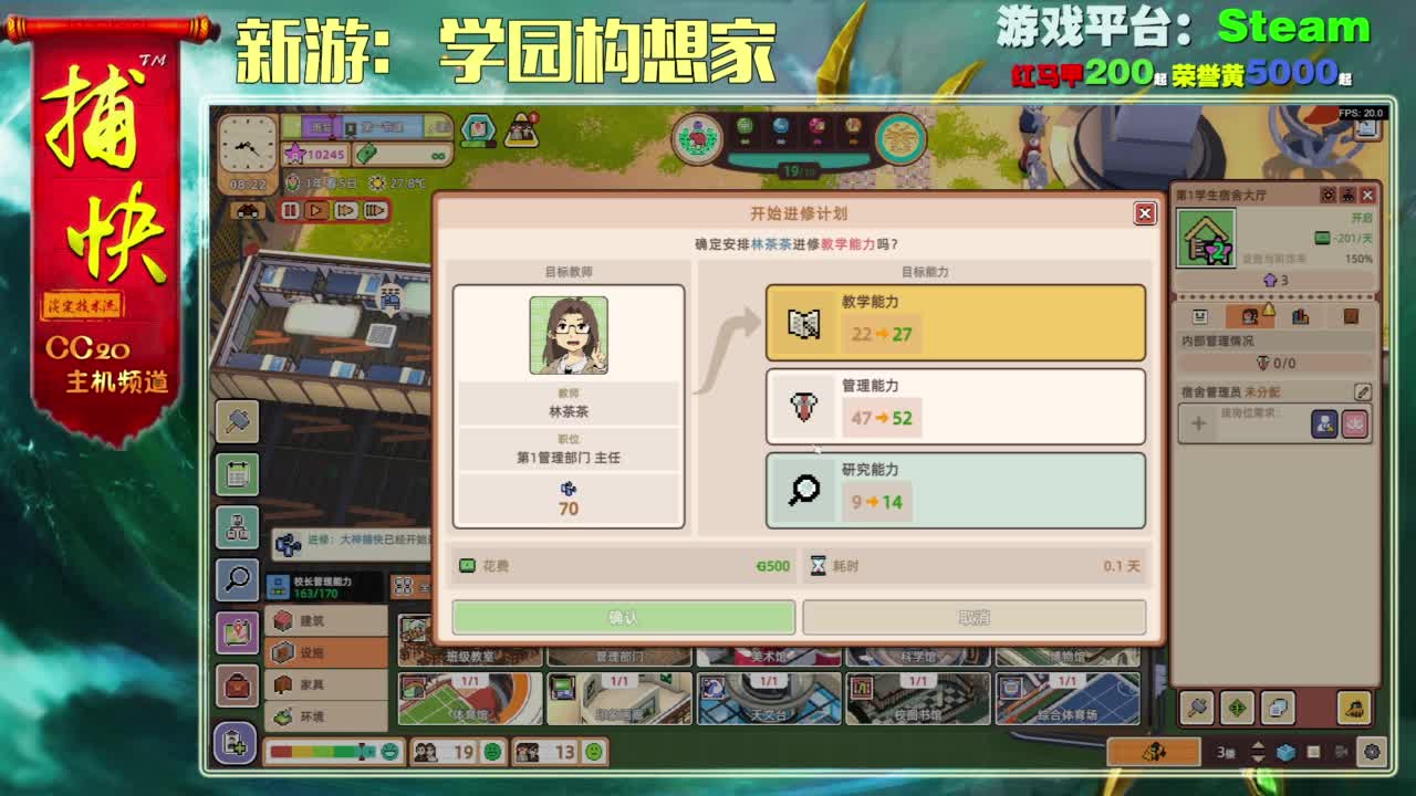 新游：学园构想家 第8段