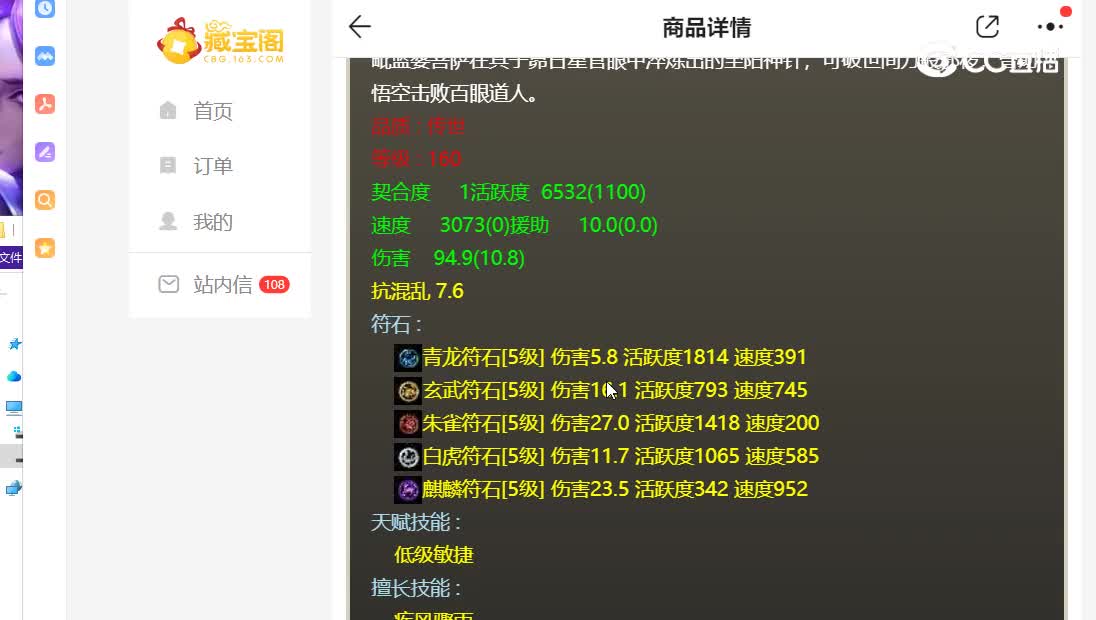 红颜知己针1799