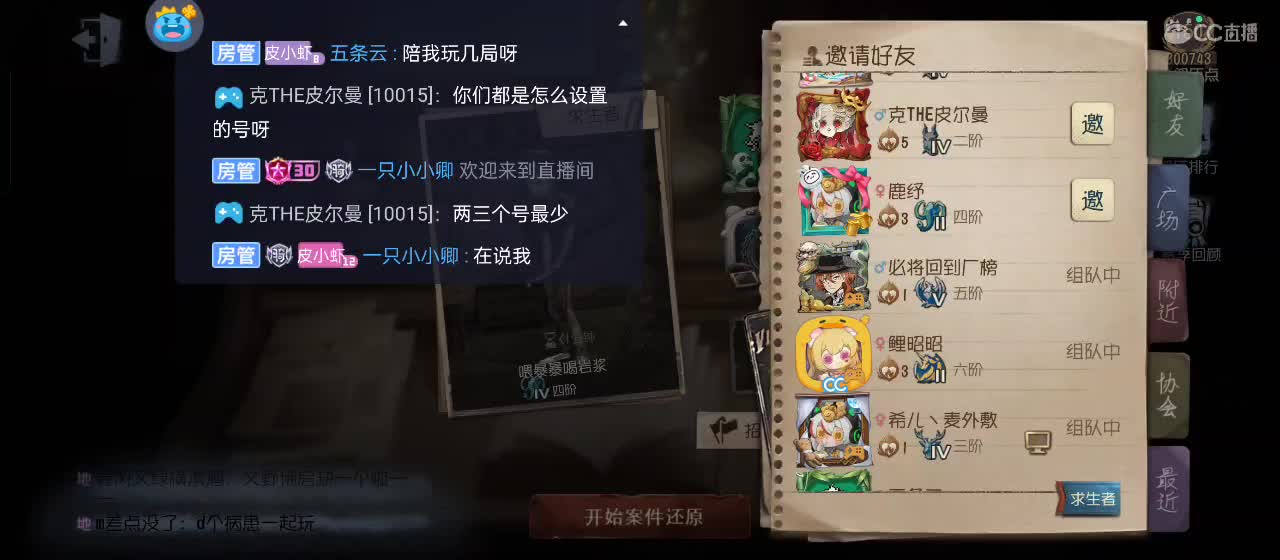 cc皮皮小虾的直播间 第3段