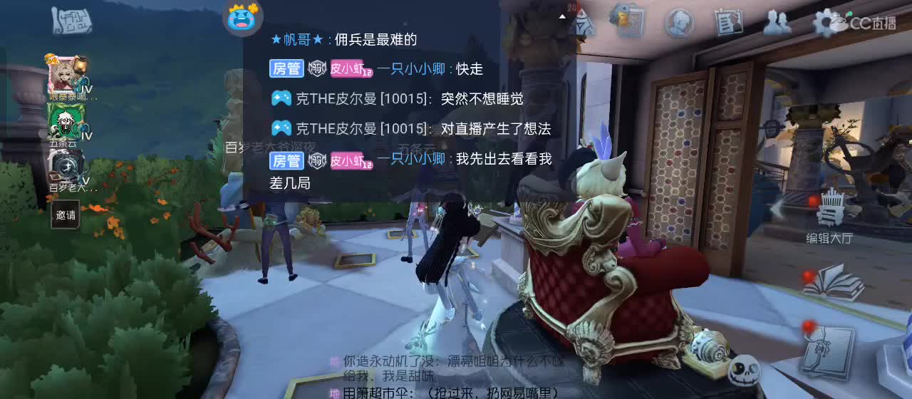 cc皮皮小虾的直播间 第5段