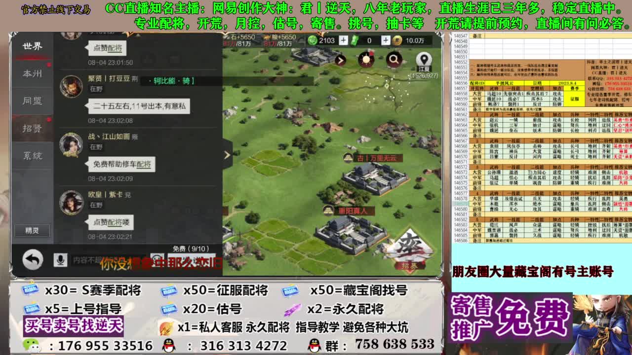 限时配将八折 第2段