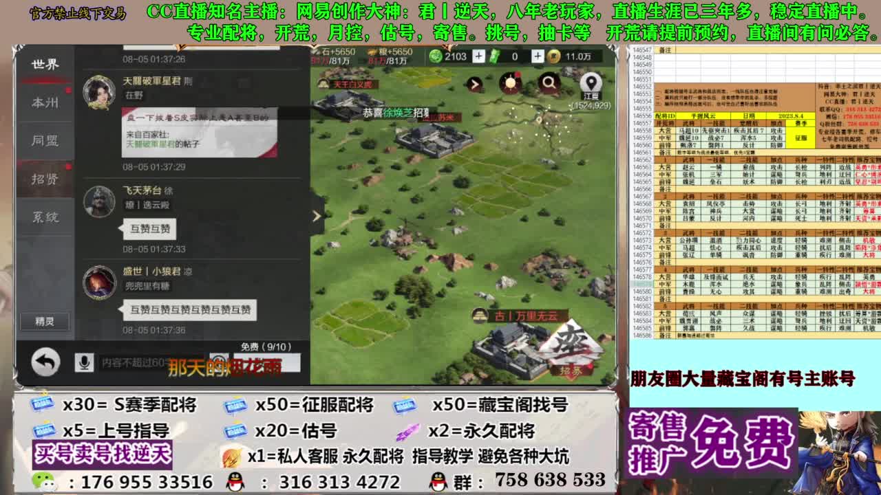 限时配将八折 第7段