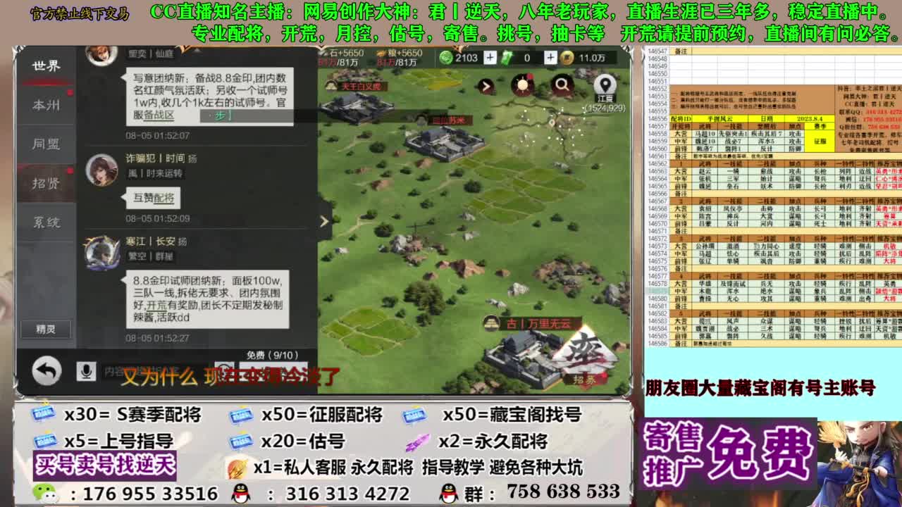 限时配将八折 第8段