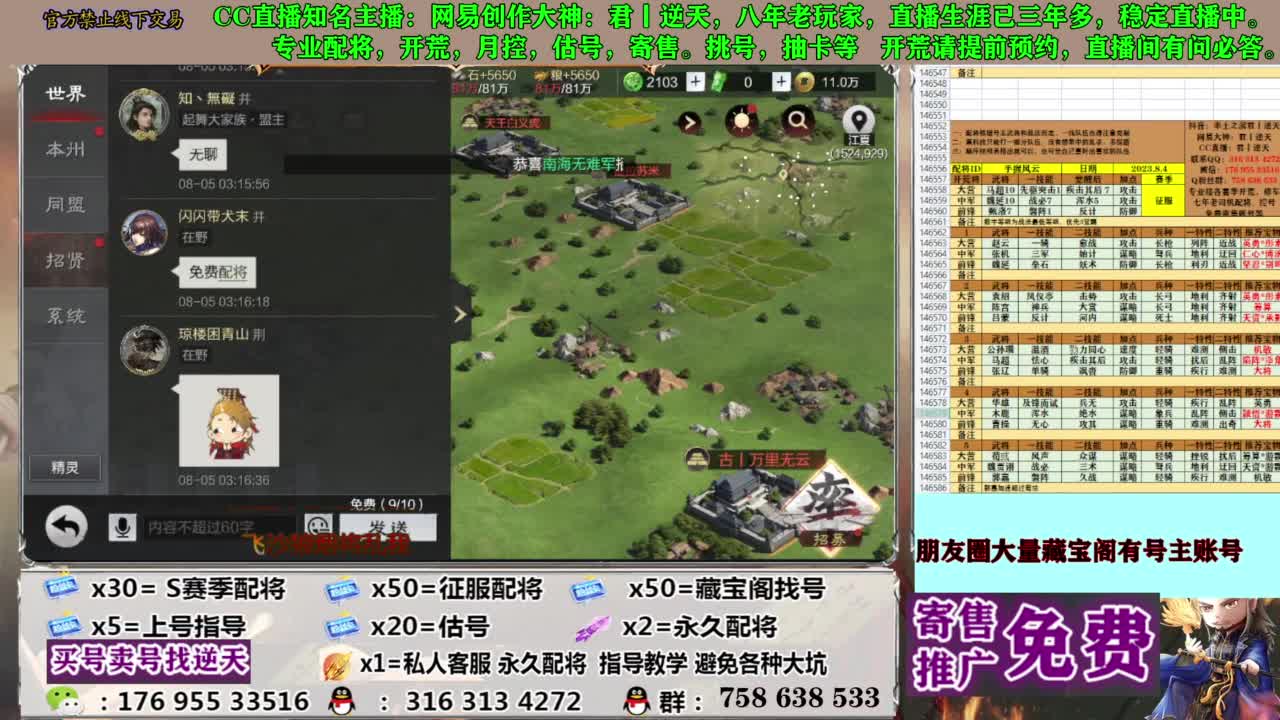 限时配将八折 第11段