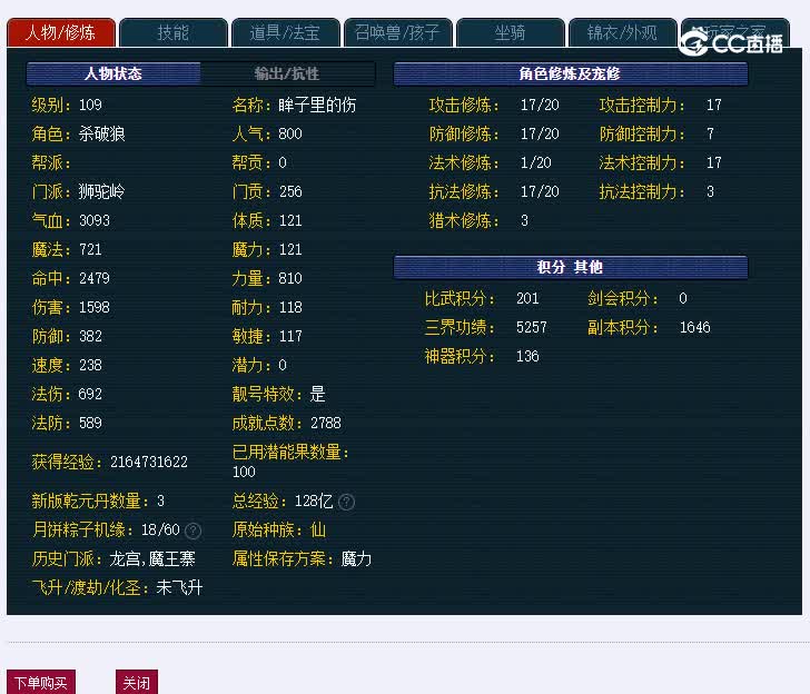 109将军967狮驼岭