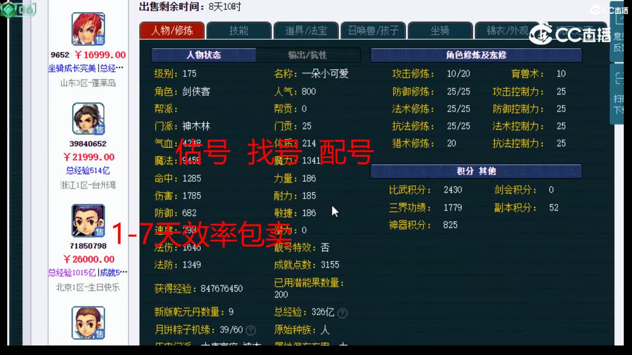 【主播点评】神木林