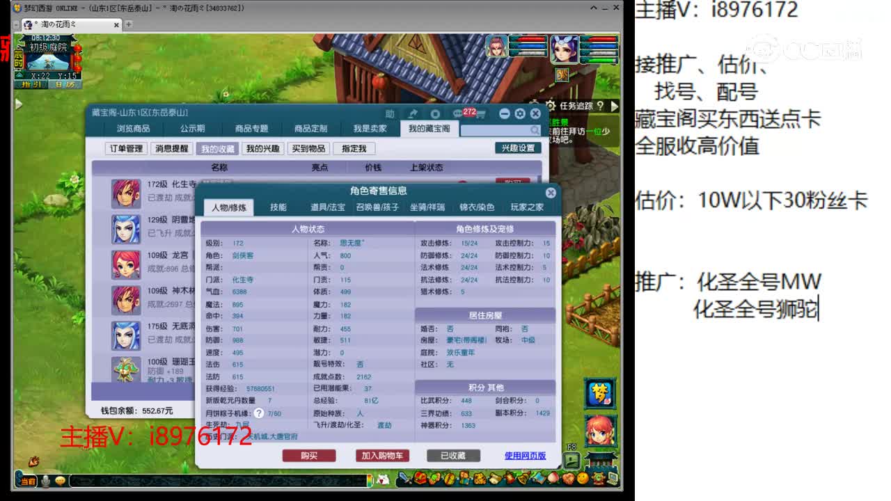 【主播点评】化生寺