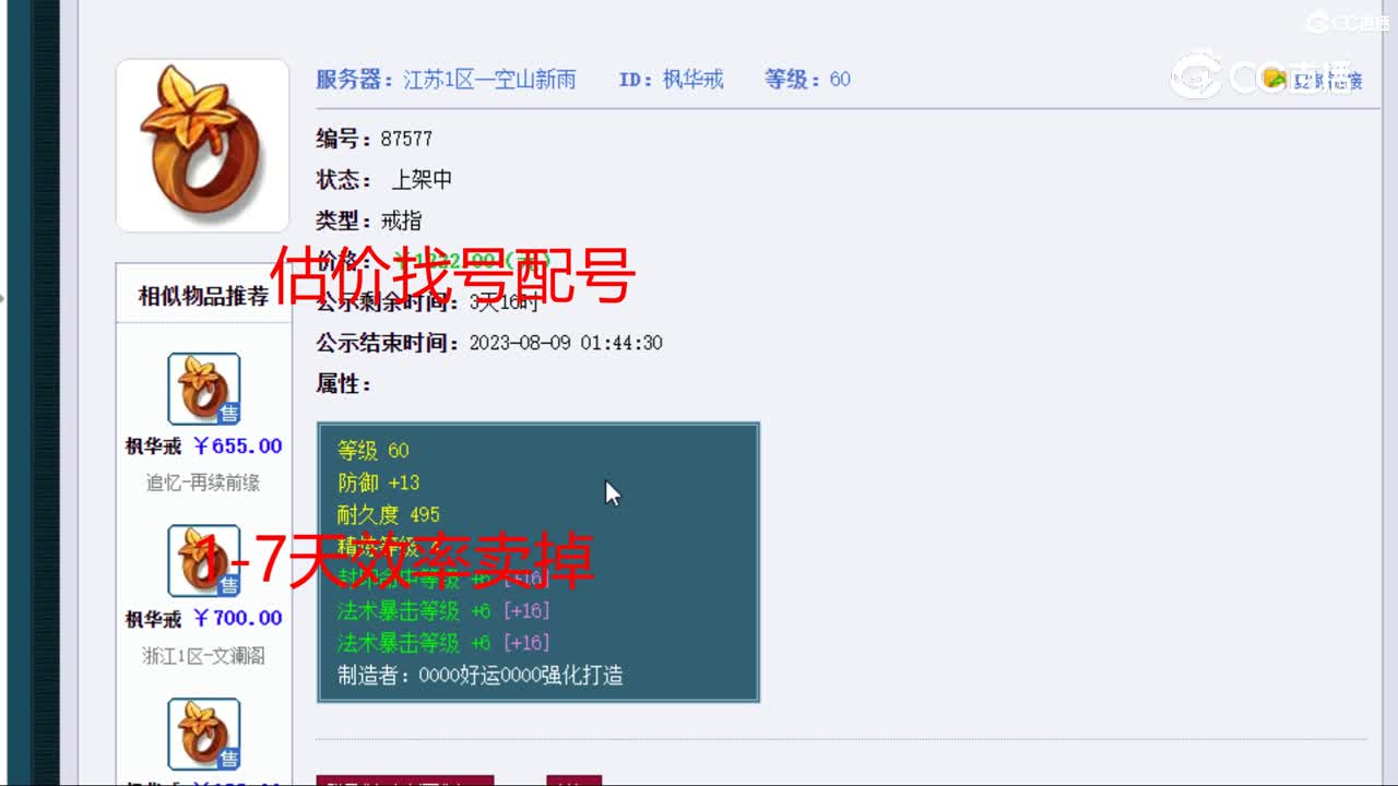 【主播点评】枫华戒