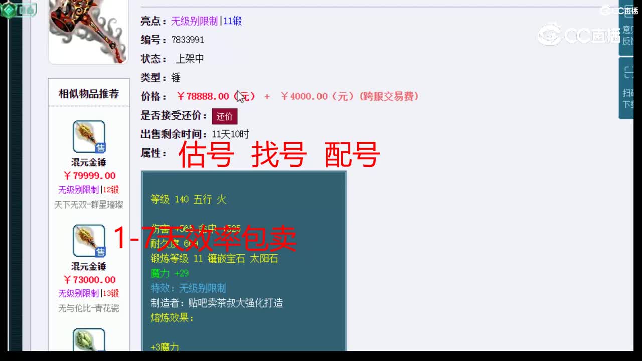 【主播点评】鬼王蚀日