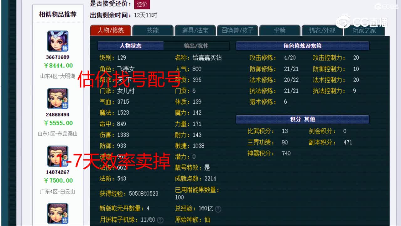 【主播点评】女儿村