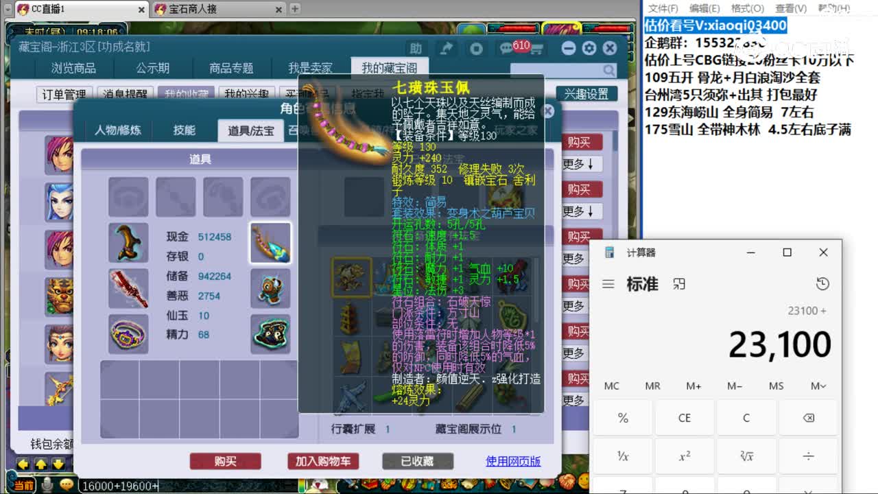 【主播点评】方寸山