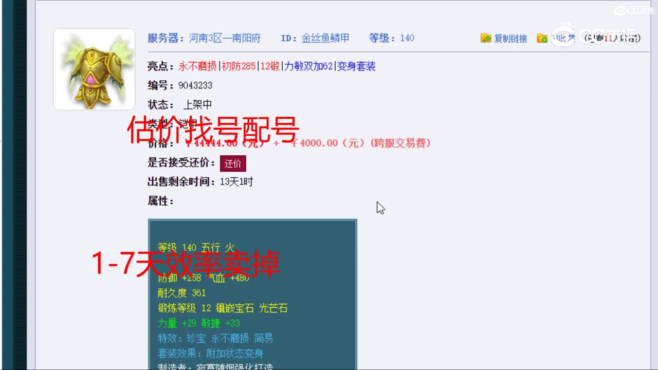 【主播点评】金丝鱼鳞甲