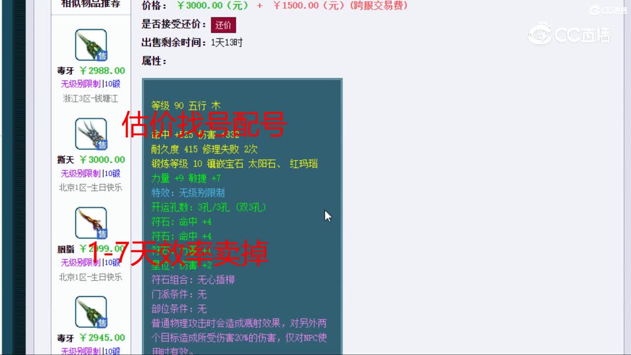 【主播点评】毒牙