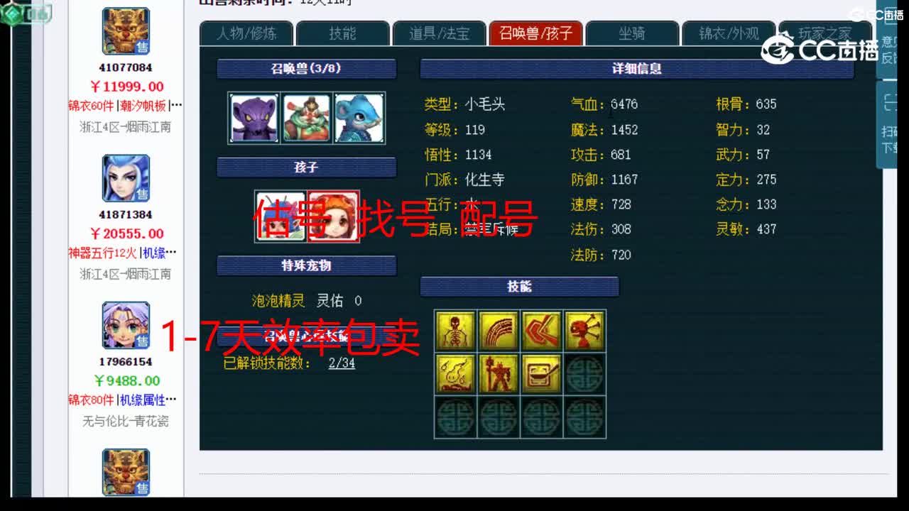 【主播点评】魔王寨