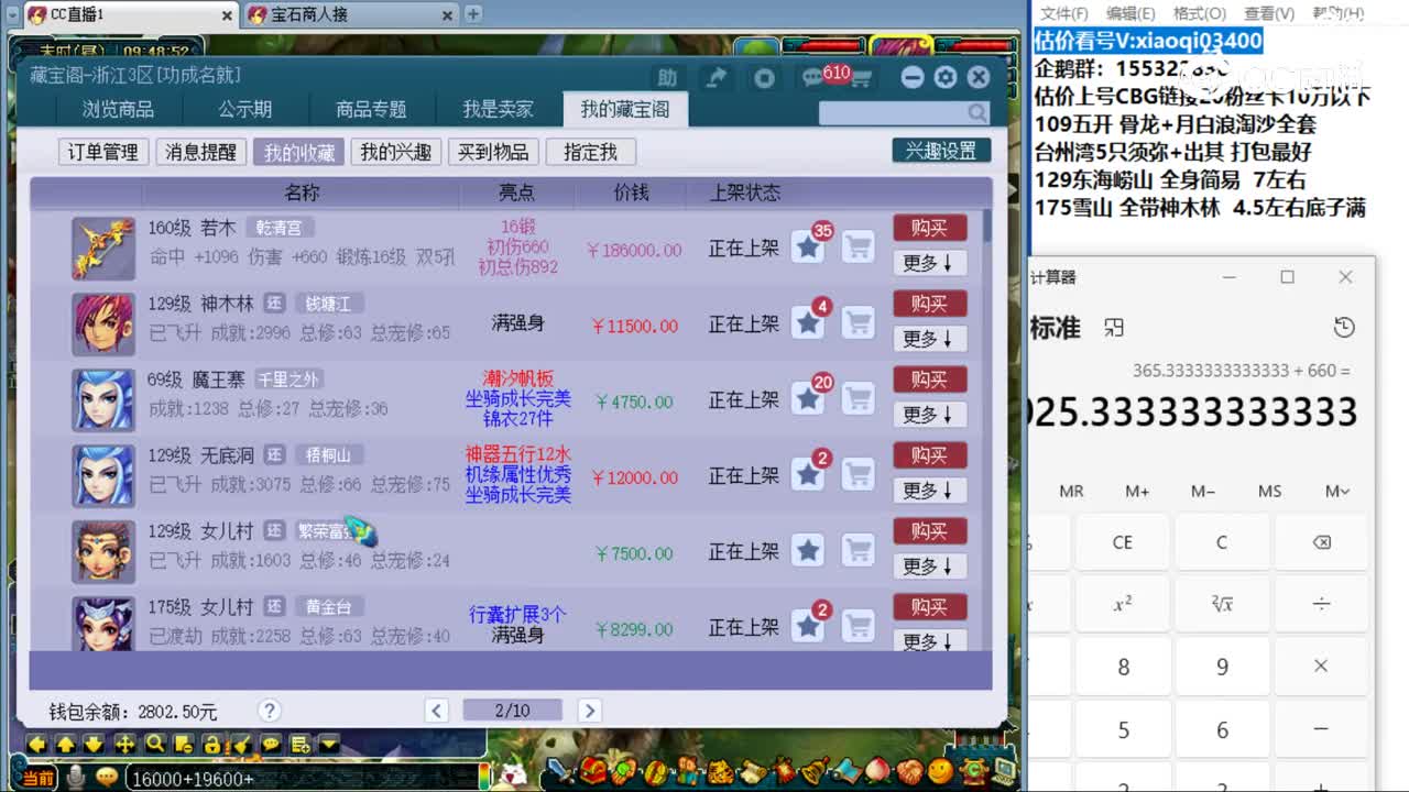 【主播点评】若木