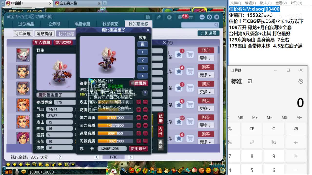 【主播点评】魔化毗舍童子