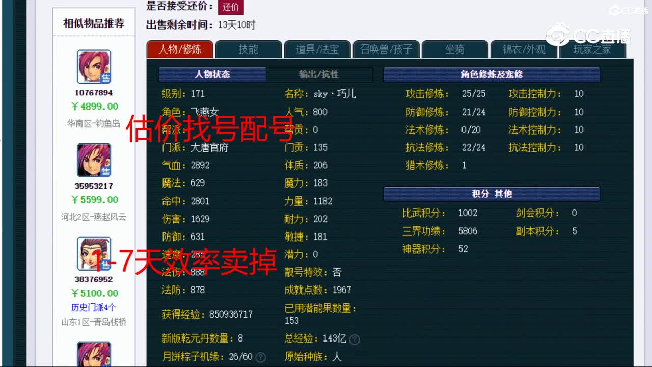 【主播点评】大唐官府