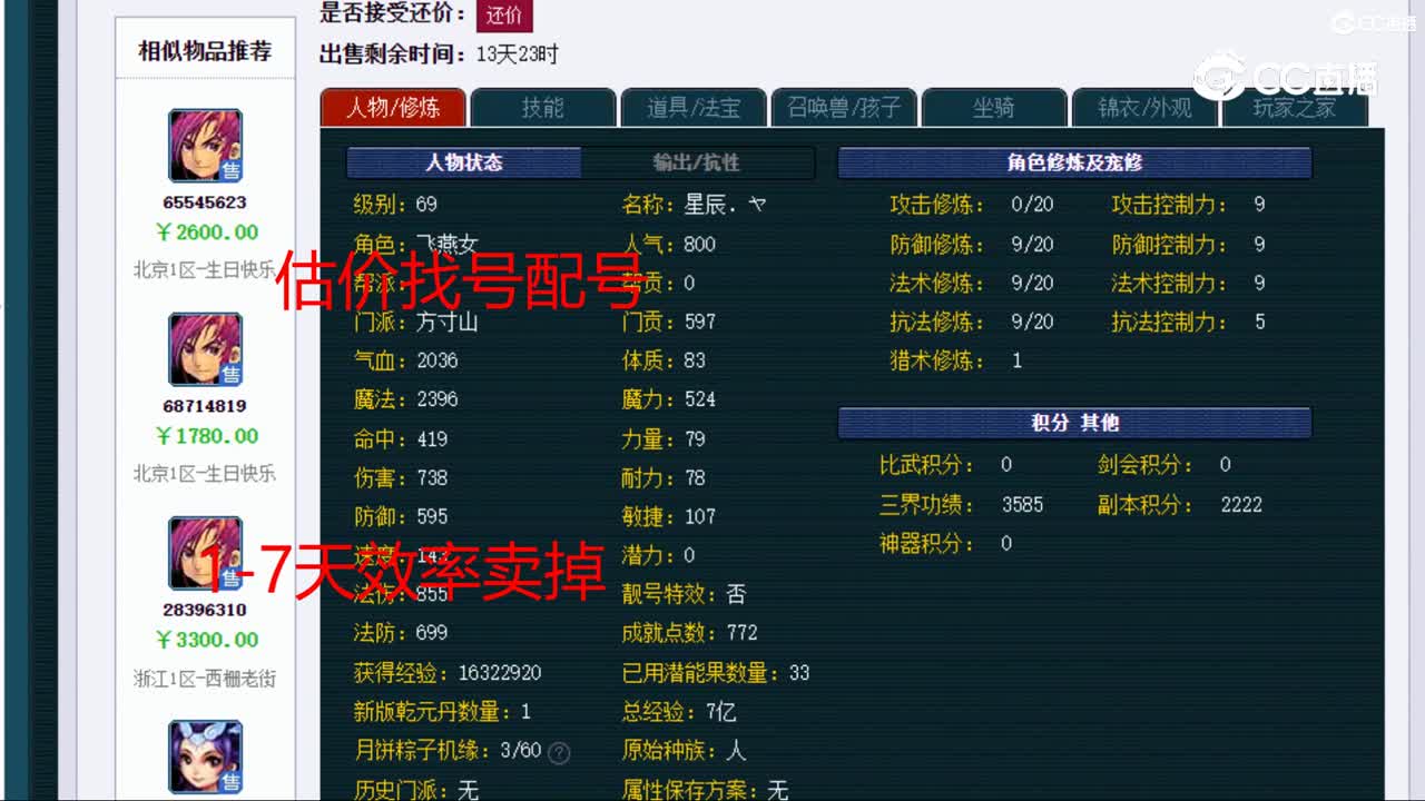 【主播点评】方寸山