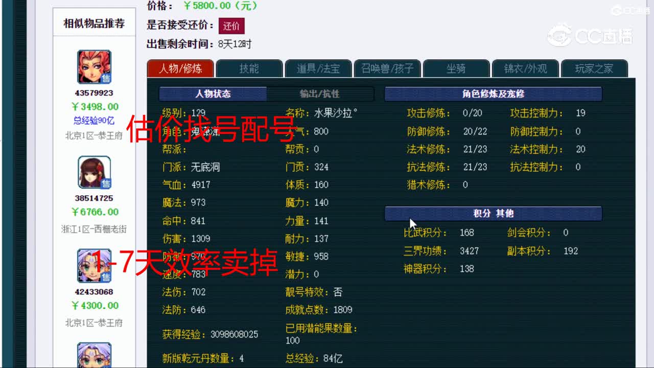 【主播点评】无底洞