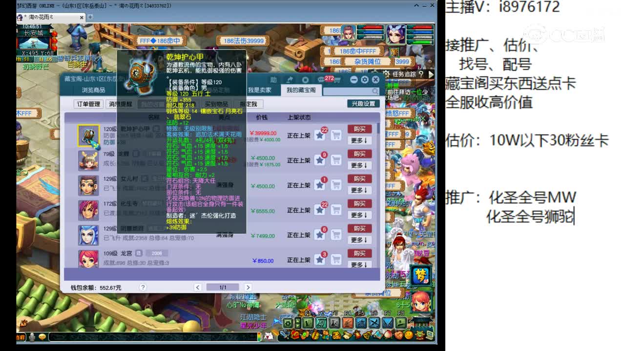 【主播点评】乾坤护心甲