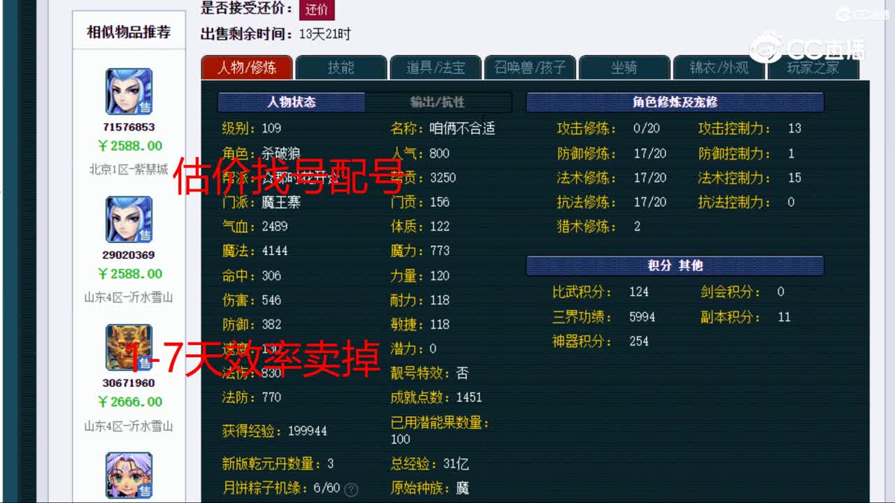 【主播点评】魔王寨