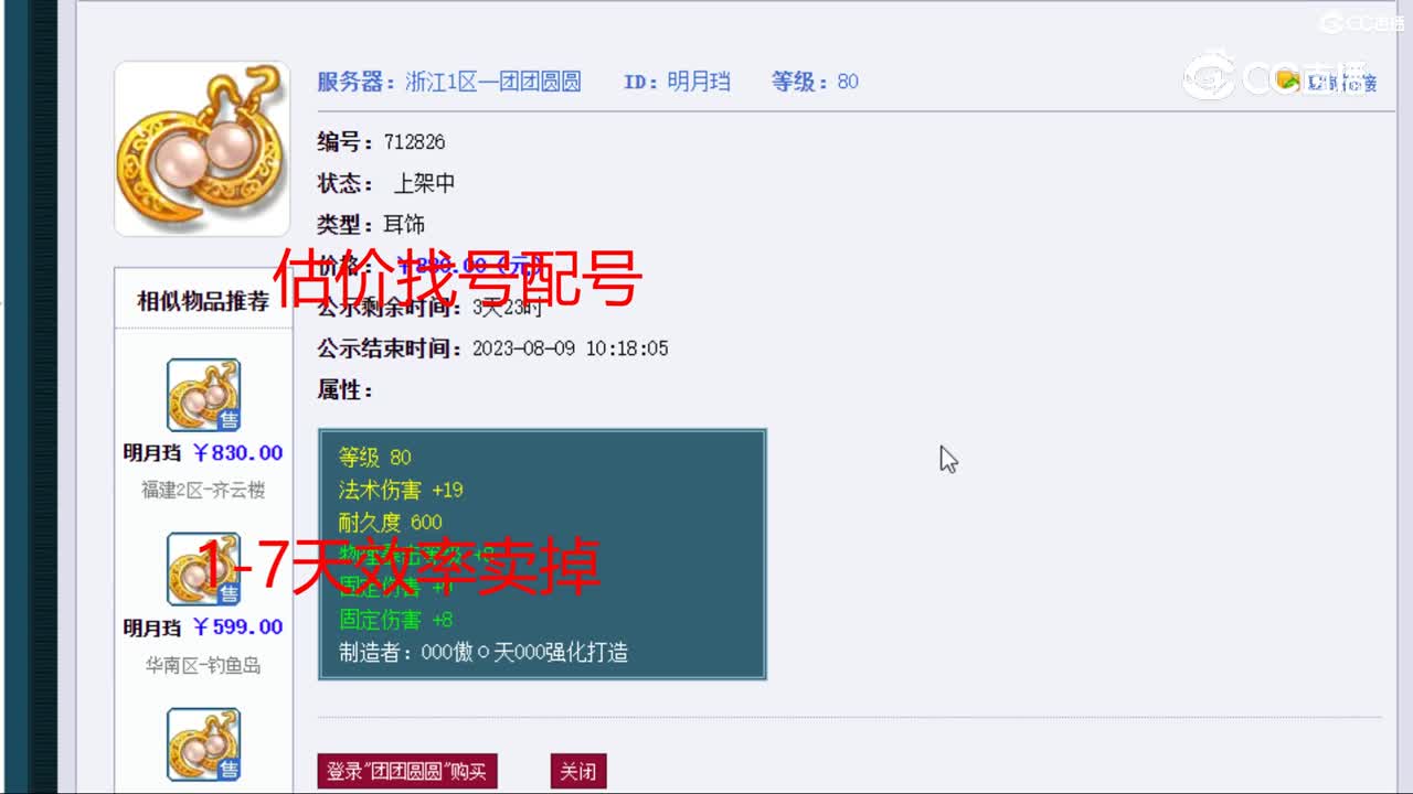 【主播点评】明月珰